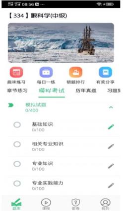 眼科学中级题库