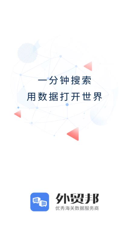 外贸邦app