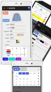 服饰进销存app