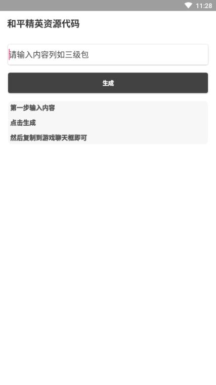 和平精英资源代码app