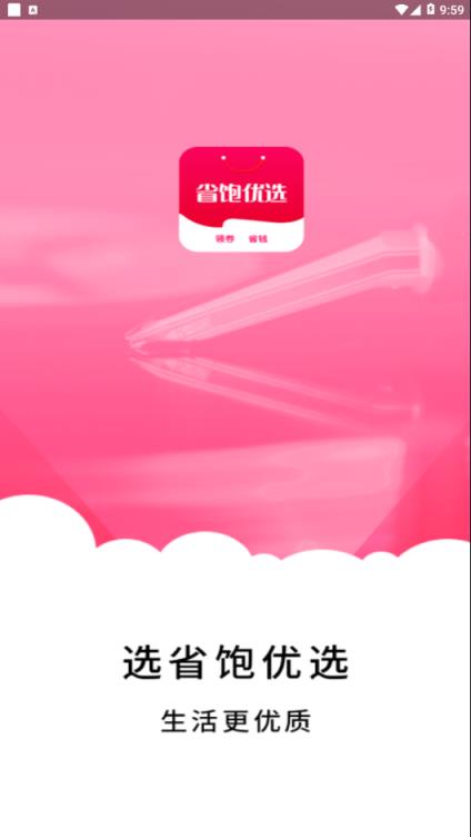 省饱优选app
