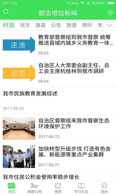 额吉塔拉新闻app