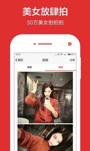 百思不得姐美女视频娱乐社区手机app

