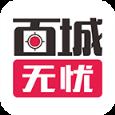 百城无忧app