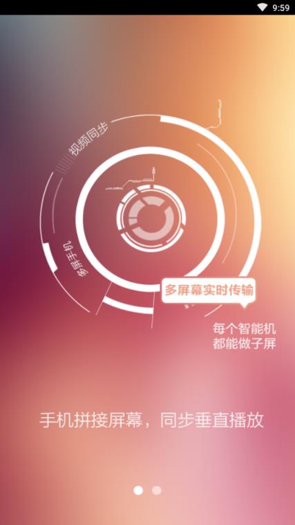 多屏互动安卓版app
