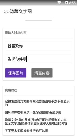 QQ隐藏文字图片app