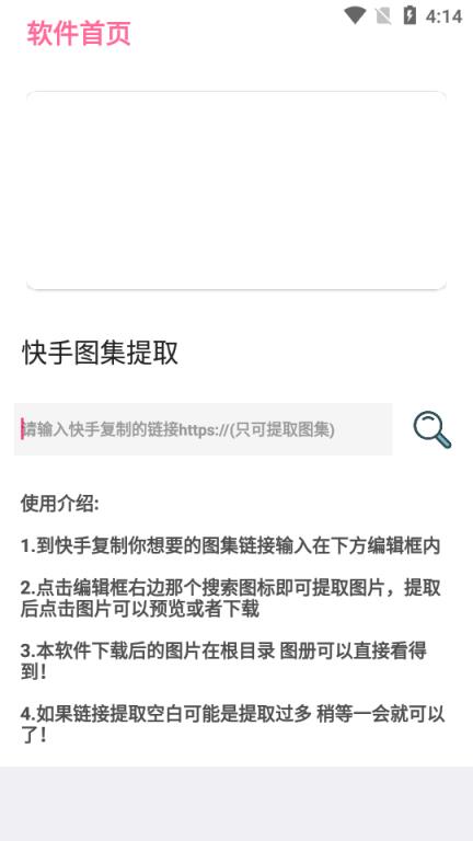 快手图集提取器