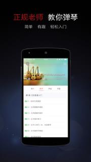 尤克里里大全app