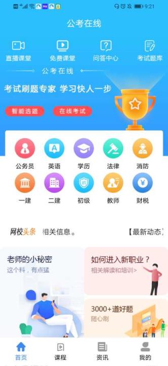 成考在线app
