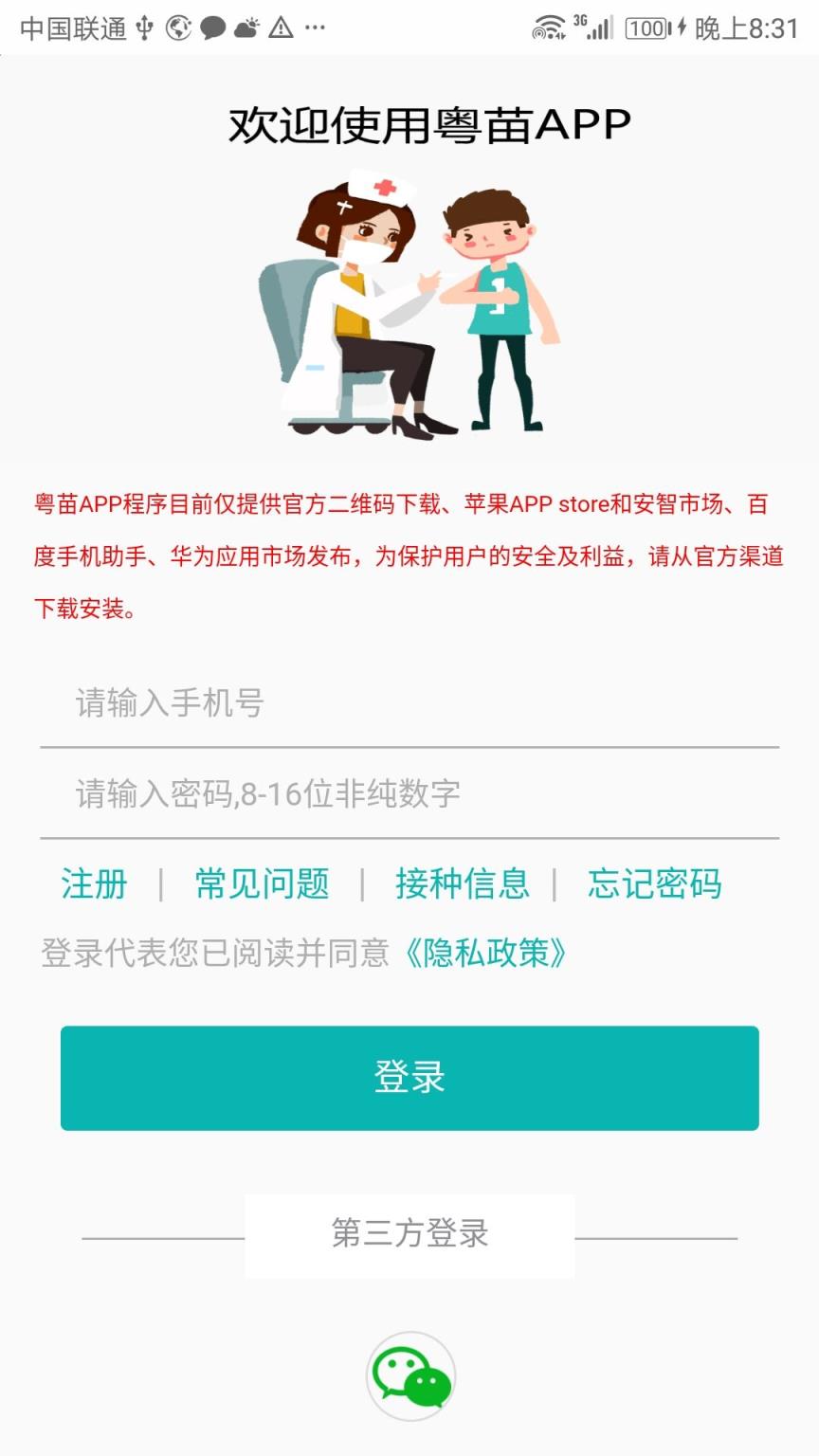 粤苗app