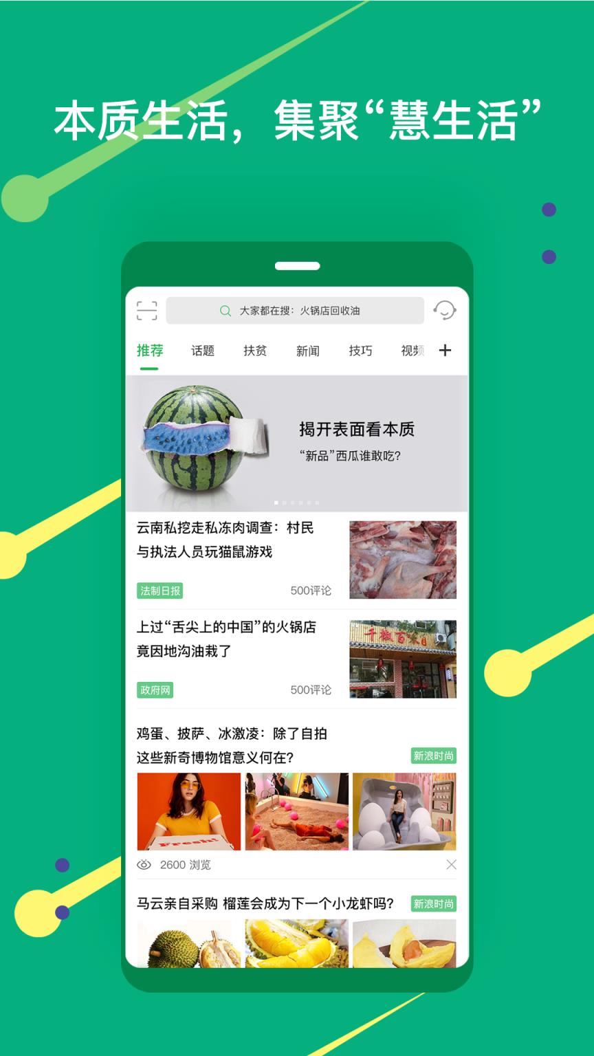 向阳慧生活app