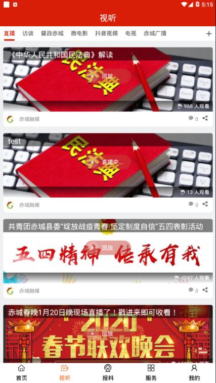 赤城融媒app