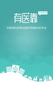 有医靠专家教授