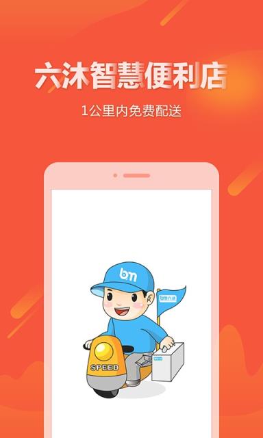 六沐卡盟app