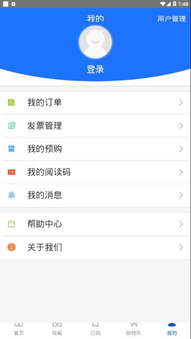 税刊阅读app