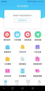 周宁县医院app
