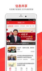 长白山先锋e支部最新版