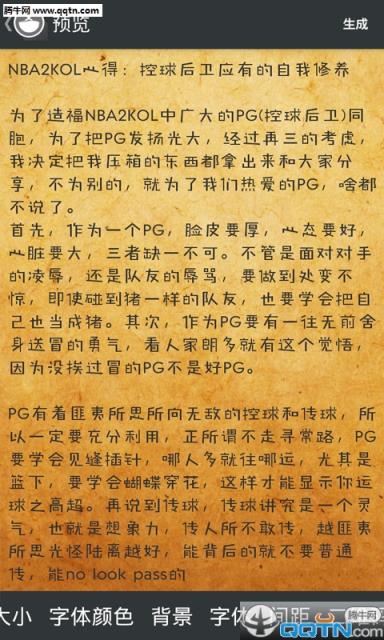 文字转图片APP