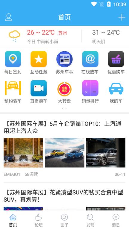 苏州车网app