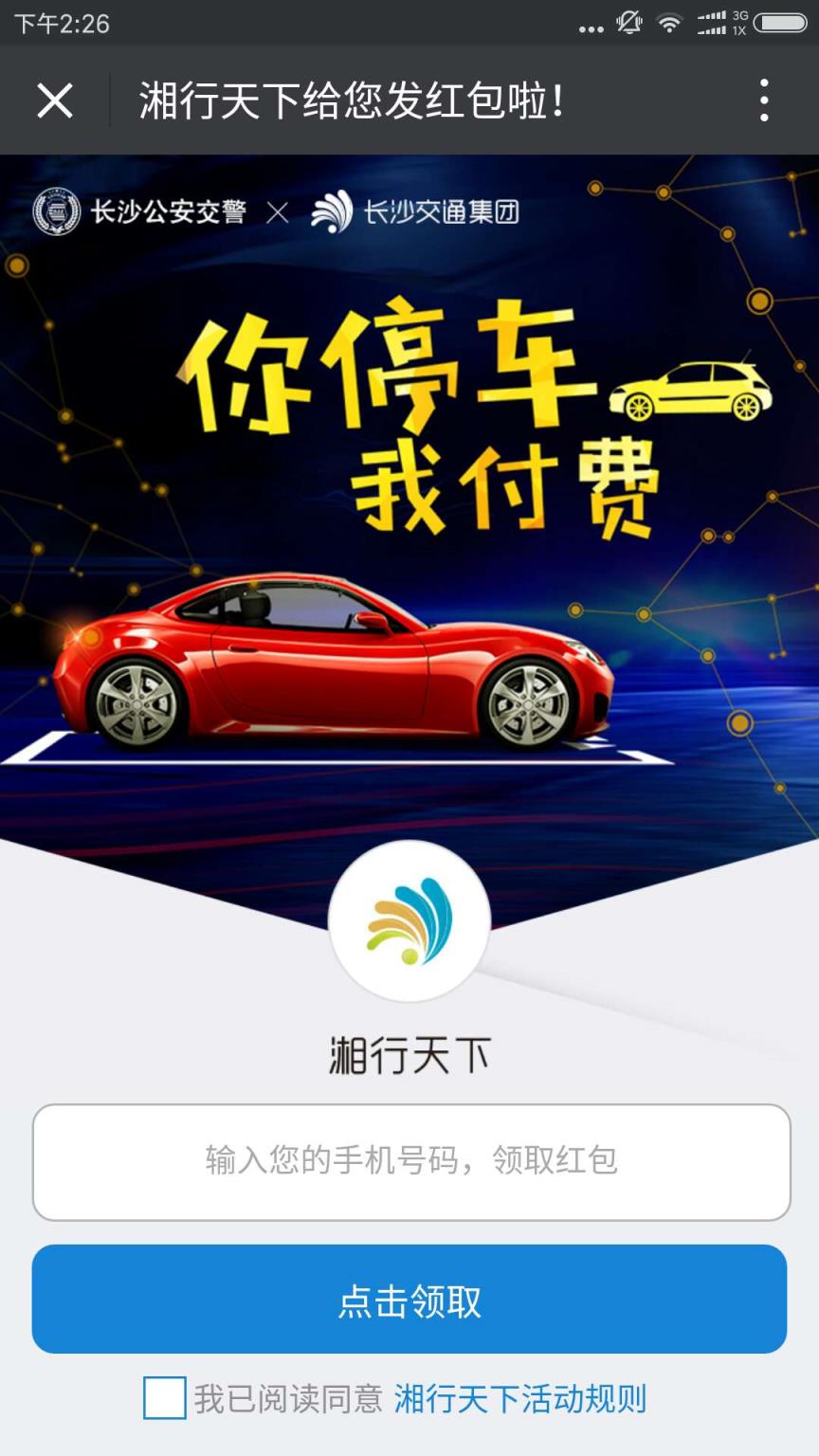 湘行天下app智慧停车软件