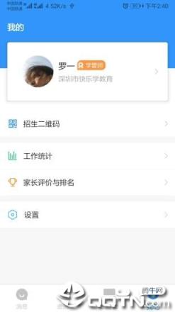 师生信学校版app