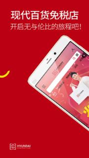 现代百货免税店app