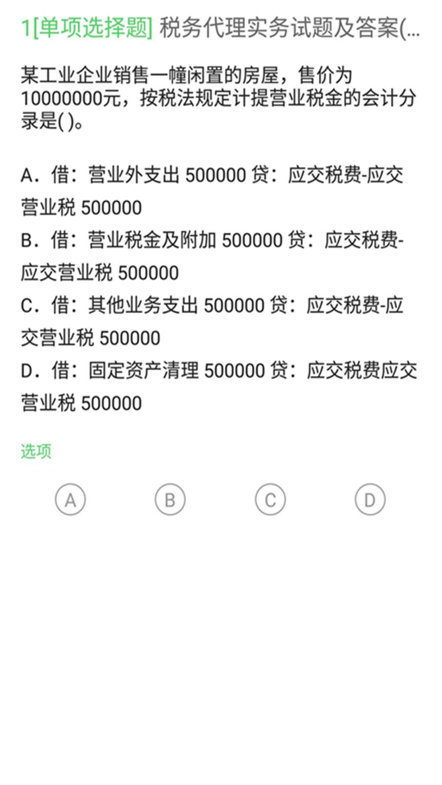 税务师app