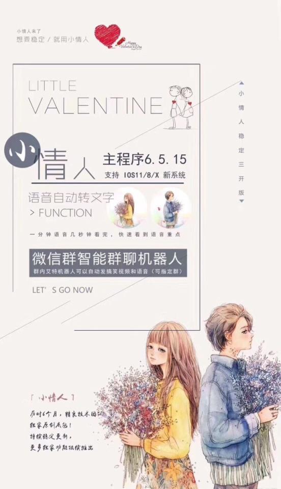 微商小情人官方