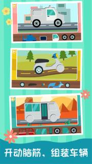 汽车宝宝益智拼图