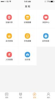 云巡店app