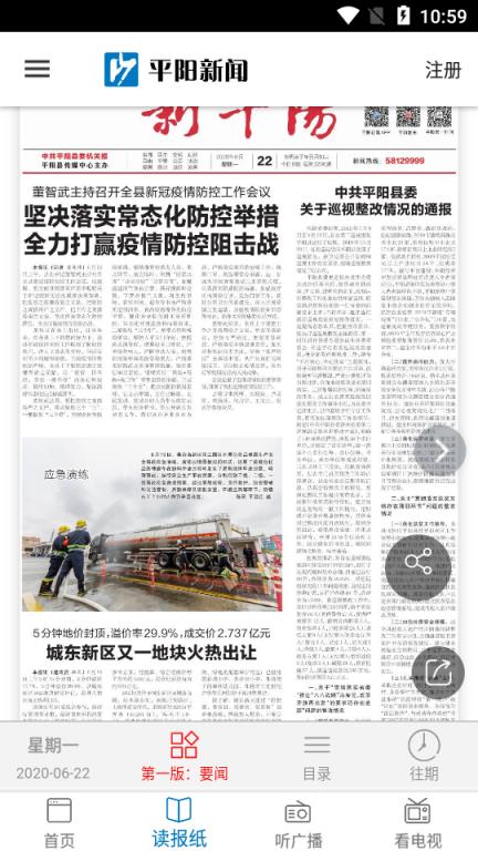 平阳新闻app