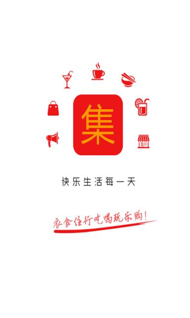 集惠app