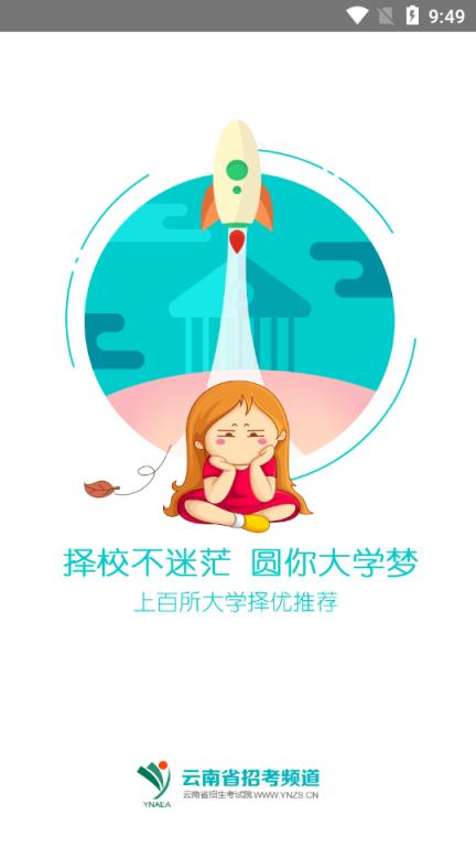 云南招考2021(云南省招生考试院)