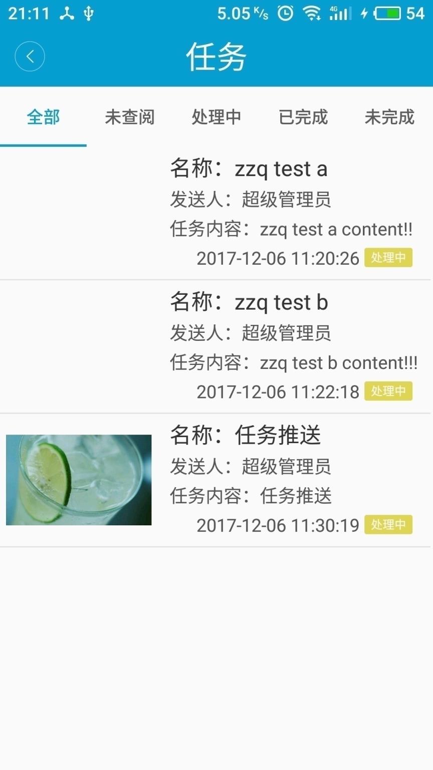 巡更巡检智能终端应用