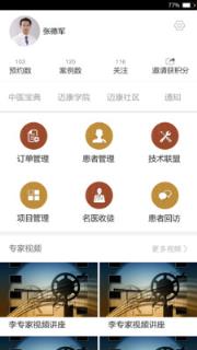迈康医生app