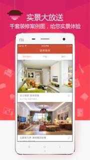 装修案例专业版