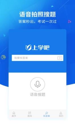 上学吧找答案app