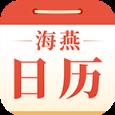 海燕日历