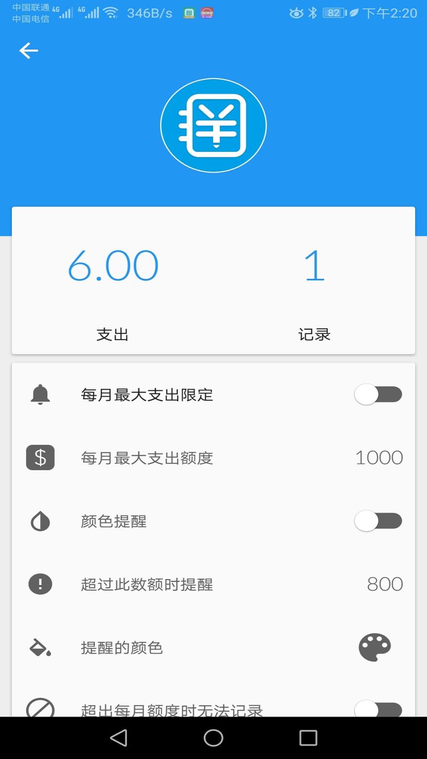 小贝记账app