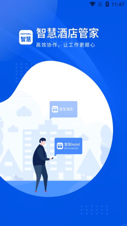 岩芯Hotel(智慧酒店管家)