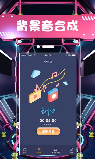 聊天语音包变声器