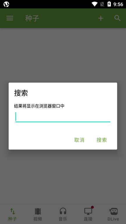 μTorrentPro(磁力种子器)