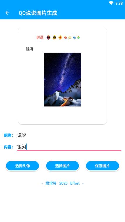 QQ说说图片生成器