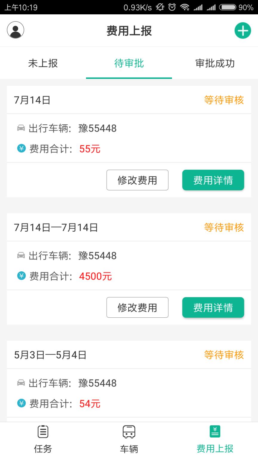 车队助手司机端