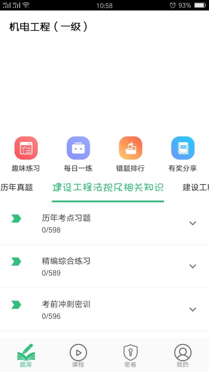 一级建造师机电工程