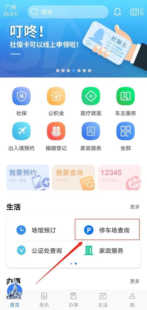 广州停车场查询app
