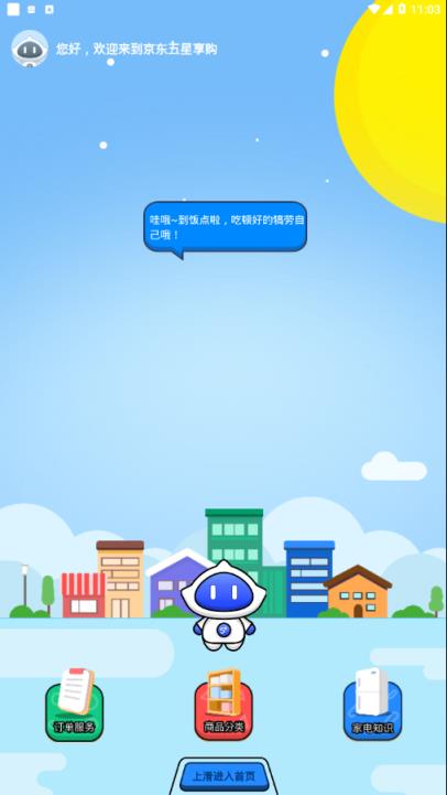 京东五星享购app