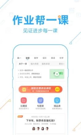 作业帮2021最新版
