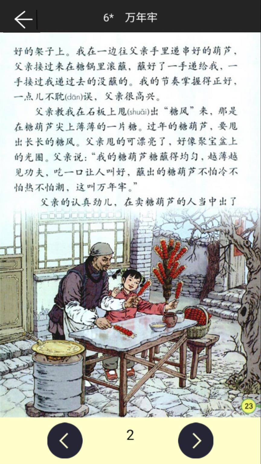 语文助手四年级下册app