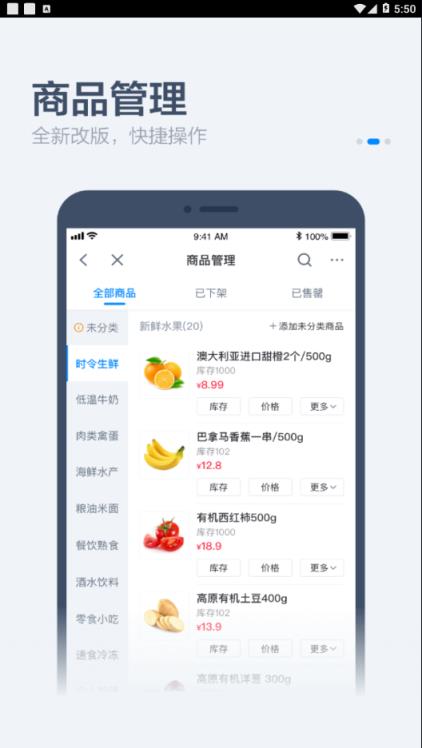 零售商家版app
